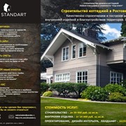 Строительство коттеджей в Ростове и РО за 3 месяца от 1,8 руб. фото