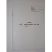 Книга ОРО Додаток 1, Додаток 2 фото