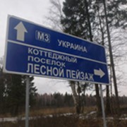 Изготовление и установка дорожных указателей фото