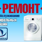 Ремонт стиральной машины Samsung фото