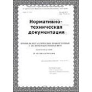 Разработка нормативно-технической документации фото