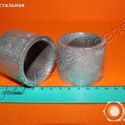 Муфта Ду 15-Ду 50 с фаской и без фото