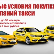 Предложение для компаний такси фото