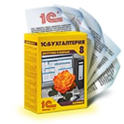 1С:Бухгалтерия 8 фото