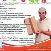 Услуги курьерской доставки фото