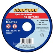 Диск отрезной по металлу 115х2,0х22 фото