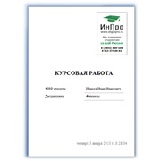 Курсовая работа на заказ фото