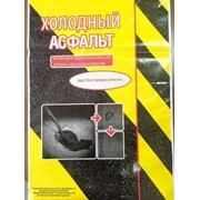 Холодный асфальт в мешках по 30 кг производитель ООО ДорПрофи фото