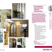 Витражи художественные, стекло, зеркала, материалы для изготовления витражей. фото
