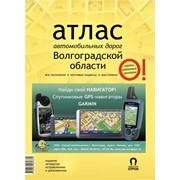 Атлас а/дорог Волгоградской области фото