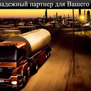 Транспортировка всех видов топлива фото