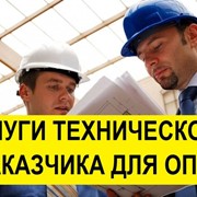 Услуги технического заказчика при строительстве ОПО г. Рязань фото