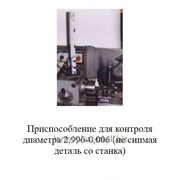Приспособление для контроля диаметра 2,996-0,006 фото