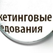 Маркетинговые исследования фото