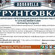 Грунтовка ВД-АК 0201 акриловая для внутренних работ фото