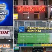 Изготовление наружной рекламы фото