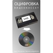 Оцифровка видео. Запись видео на диск фото