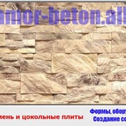 Формы для искусственного камня. Формы для камня из бетона. Мрамор из бетона фото