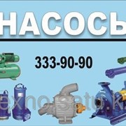 Насосы в Алматы фото