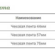 Ленты чековые фото