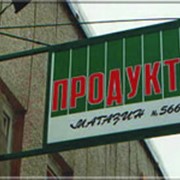 Изготовление наружной рекламы фото