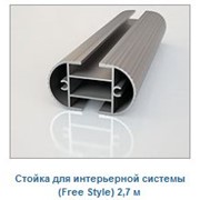 Стойка для интерьерной системы (Free Style) 2,7 м фото