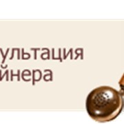 Услуги по консультированию фото