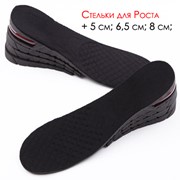 Стельки для увеличения роста мужские на 3,5 - 6,5 см GrowStep Air фото