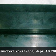 Скребки-чистители резиновые для конвейеров фото