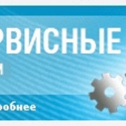 Сервисные услуги технических специалистов фото