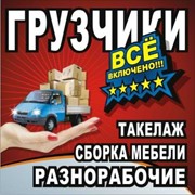 Грузоперевозки, грузчики фото