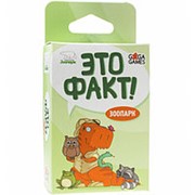 Настольная игра GAGA GAMES GG066 Это факт! Зоопарк фото