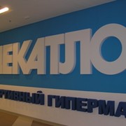 Изготовление и монтаж объемных букв и крышных конструкций фото