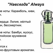 Духи Always 50 ml фото