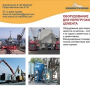Цементные терминалы фото