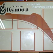 Уголки потребителя фото