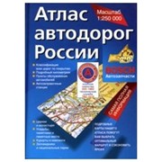 Атласы автодорог фото