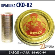 Крышка СКО I-82 “Смак“ (49+1) фото
