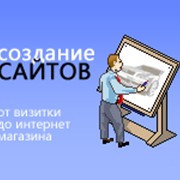 Создание сайтов фото