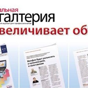 Актуальная бухгалтерия фото