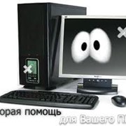 Ремонт компьютеров 1 фото