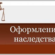 Нотариальная помощь оформления наследства Ташкент фото