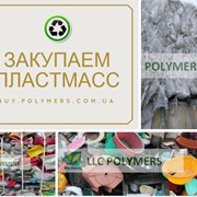 Купим дробленный пластмасс полипропилен, дробленны фото