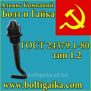 Болт фундаментный с анкерной плитой (шпилька 3.) тип 2.1 3сп2 м48х1250 ГОСТ 24379.1-80. фото