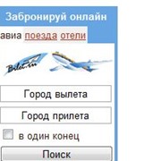 Бронирование авиабилетов он-лайн фото