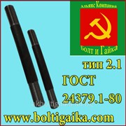 Болт фундаментный, 2.1 м20х400 ГОСТ 24379.1-80. Сталь: 3-35. Россия фото