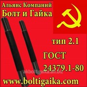 Болт фундаментный, 2.1 м42х2120 ГОСТ 24379.1-80. Сталь: 3-35. Россия фото