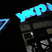 Изготовление рекламных вывесок, лайт-боксов фото