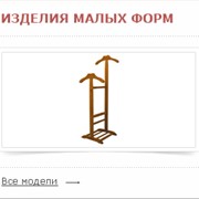 Изделия малых форм фото