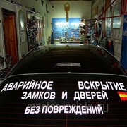 Аварийная служба фото